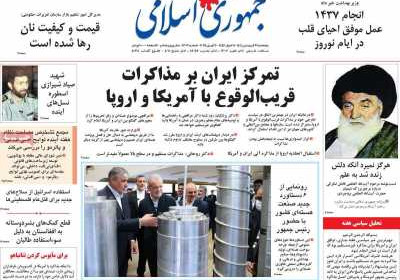 روزنامه جمهوری اسلامی - پنجشنبه, ۲۱ فروردین ۱۴۰۴