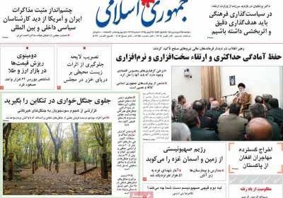 روزنامه جمهوری اسلامی - دوشنبه, ۲۵ فروردین ۱۴۰۴
