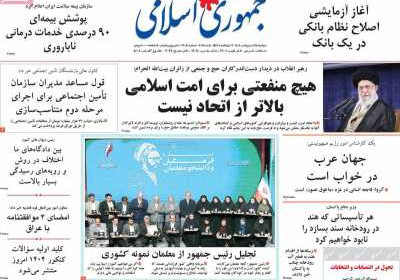 روزنامه جمهوری اسلامی - دوشنبه, ۱۵ اردیبهشت ۱۴۰۴