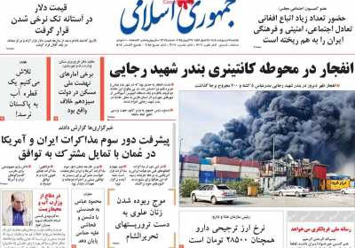روزنامه جمهوری اسلامی - یکشنبه, ۰۷ اردیبهشت ۱۴۰۴