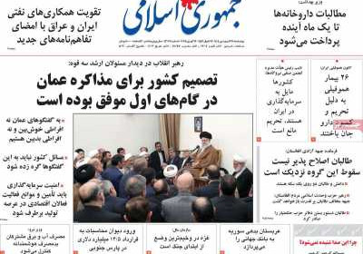 روزنامه جمهوری اسلامی - چهارشنبه, ۲۷ فروردین ۱۴۰۴