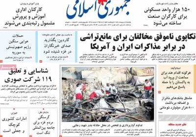 روزنامه جمهوری اسلامی - یکشنبه, ۱۴ اردیبهشت ۱۴۰۴