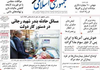 روزنامه جمهوری اسلامی - دوشنبه, ۰۸ اردیبهشت ۱۴۰۴