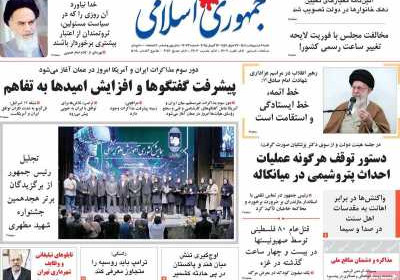 روزنامه جمهوری اسلامی - شنبه, ۰۶ اردیبهشت ۱۴۰۴
