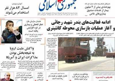 روزنامه جمهوری اسلامی - چهارشنبه, ۱۰ اردیبهشت ۱۴۰۴