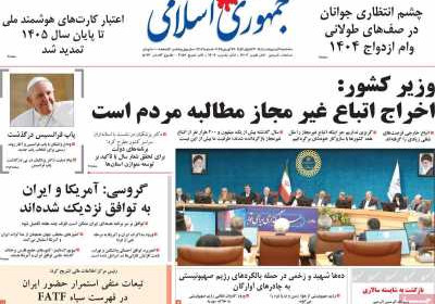 روزنامه جمهوری اسلامی - سه شنبه, ۰۲ اردیبهشت ۱۴۰۴