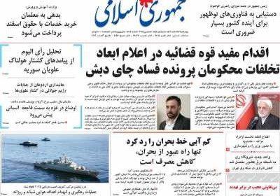 روزنامه جمهوری اسلامی - چهارشنبه, ۲۲ اسفند ۱۴۰۳