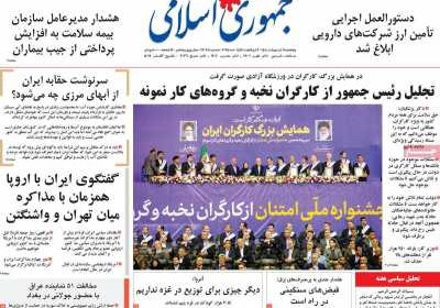 روزنامه جمهوری اسلامی - پنجشنبه, ۱۱ اردیبهشت ۱۴۰۴