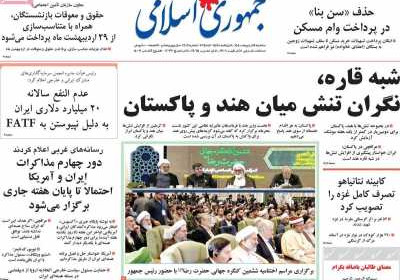 روزنامه جمهوری اسلامی - سه شنبه, ۱۶ اردیبهشت ۱۴۰۴