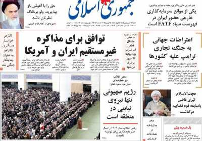 روزنامه جمهوری اسلامی - شنبه, ۱۶ فروردین ۱۴۰۴