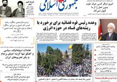 روزنامه جمهوری اسلامی - شنبه, ۲۵ اسفند ۱۴۰۳