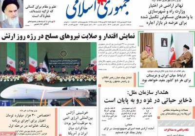 روزنامه جمهوری اسلامی - شنبه, ۳۰ فروردین ۱۴۰۴