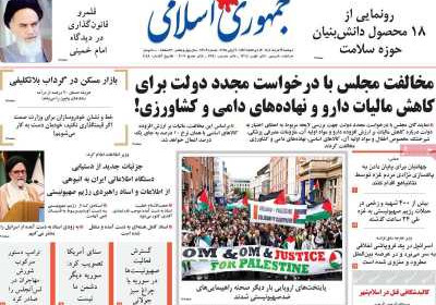 روزنامه جمهوری اسلامی - دوشنبه, ۱۹ خرداد ۱۴۰۴