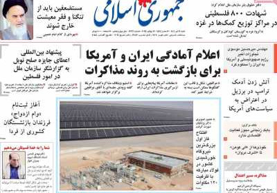روزنامه جمهوری اسلامی - شنبه, ۲۱ تیر ۱۴۰۴