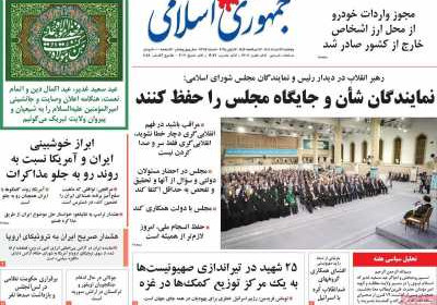 روزنامه جمهوری اسلامی - پنجشنبه, ۲۲ خرداد ۱۴۰۴
