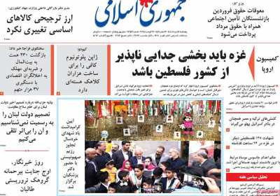 روزنامه جمهوری اسلامی - پنجشنبه, ۱۶ مرداد ۱۴۰۴