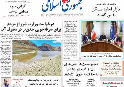 روزنامه جمهوری اسلامی - دوشنبه, ۲۳ تیر ۱۴۰۴