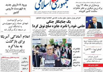 روزنامه جمهوری اسلامی - پنجشنبه, ۱۹ تیر ۱۴۰۴