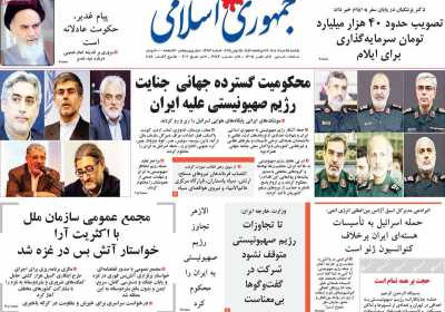 روزنامه جمهوری اسلامی - یکشنبه, ۲۵ خرداد ۱۴۰۴