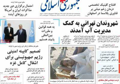 روزنامه جمهوری اسلامی - چهارشنبه, ۱۵ مرداد ۱۴۰۴