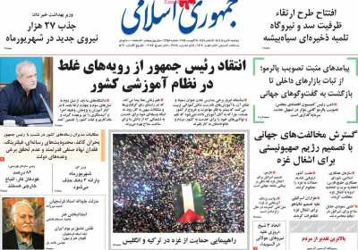 روزنامه جمهوری اسلامی - دوشنبه, ۲۰ مرداد ۱۴۰۴