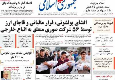 روزنامه جمهوری اسلامی - یکشنبه, ۲۲ تیر ۱۴۰۴