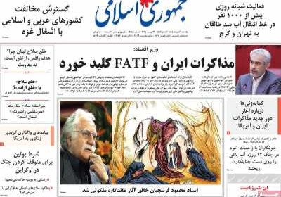 روزنامه جمهوری اسلامی - یکشنبه, ۱۹ مرداد ۱۴۰۴