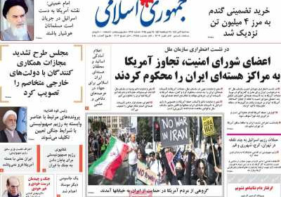 روزنامه جمهوری اسلامی - سه شنبه, ۰۳ تیر ۱۴۰۴
