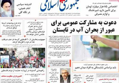 روزنامه جمهوری اسلامی - دوشنبه, ۱۲ خرداد ۱۴۰۴
