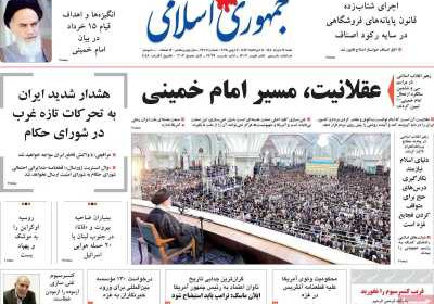 روزنامه جمهوری اسلامی - شنبه, ۱۷ خرداد ۱۴۰۴
