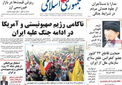 روزنامه جمهوری اسلامی - چهارشنبه, ۰۴ تیر ۱۴۰۴