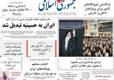 روزنامه جمهوری اسلامی - دوشنبه, ۱۶ تیر ۱۴۰۴