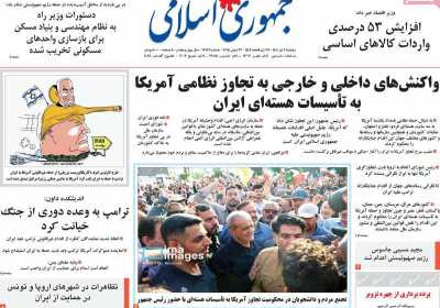 روزنامه جمهوری اسلامی - دوشنبه, ۰۲ تیر ۱۴۰۴