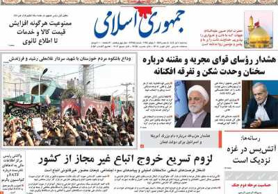 روزنامه جمهوری اسلامی - سه شنبه, ۱۰ تیر ۱۴۰۴