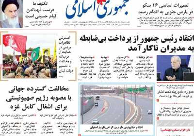 روزنامه جمهوری اسلامی - شنبه, ۱۸ مرداد ۱۴۰۴