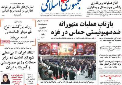 روزنامه جمهوری اسلامی - چهارشنبه, ۱۸ تیر ۱۴۰۴