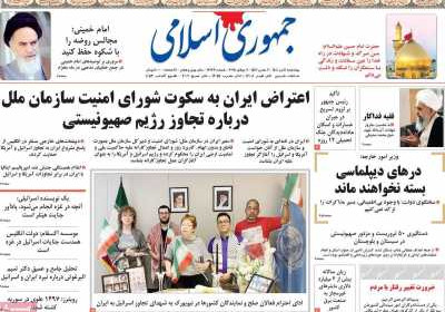 روزنامه جمهوری اسلامی - چهارشنبه, ۱۱ تیر ۱۴۰۴