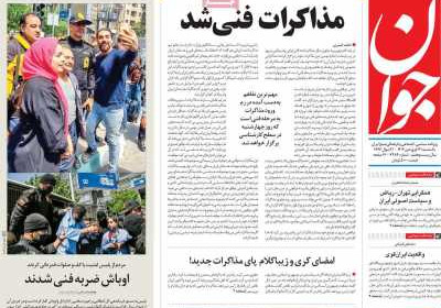 روزنامه جوان - یکشنبه, ۳۱ فروردین ۱۴۰۴