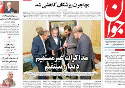 روزنامه جوان - یکشنبه, ۲۴ فروردین ۱۴۰۴