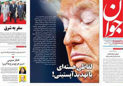روزنامه جوان - یکشنبه, ۱۲ مرداد ۱۴۰۴