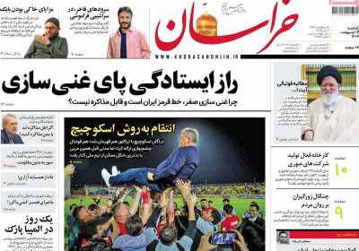روزنامه خراسان - یکشنبه, ۱۴ اردیبهشت ۱۴۰۴