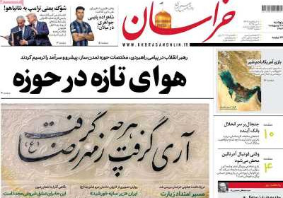 روزنامه خراسان - پنجشنبه, ۱۸ اردیبهشت ۱۴۰۴