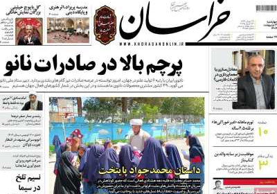 روزنامه خراسان - چهارشنبه, ۰۳ اردیبهشت ۱۴۰۴