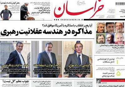 روزنامه خراسان - سه شنبه, ۲۶ فروردین ۱۴۰۴