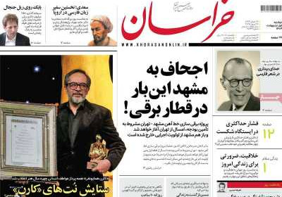 روزنامه خراسان - دوشنبه, ۰۱ اردیبهشت ۱۴۰۴