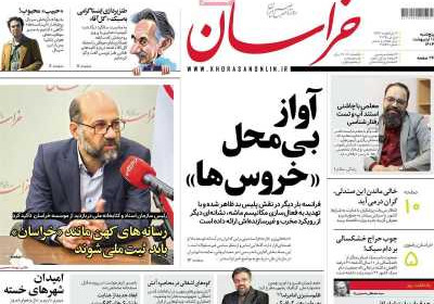 روزنامه خراسان - پنجشنبه, ۱۱ اردیبهشت ۱۴۰۴