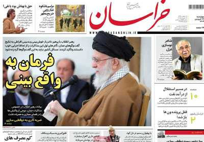روزنامه خراسان - چهارشنبه, ۲۷ فروردین ۱۴۰۴