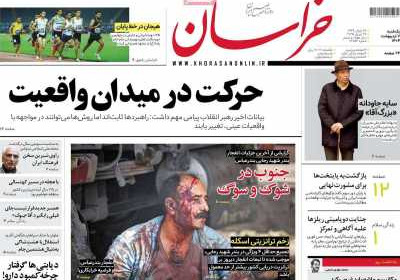 روزنامه خراسان - یکشنبه, ۰۷ اردیبهشت ۱۴۰۴