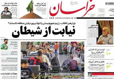 روزنامه خراسان - چهارشنبه, ۱۰ اردیبهشت ۱۴۰۴