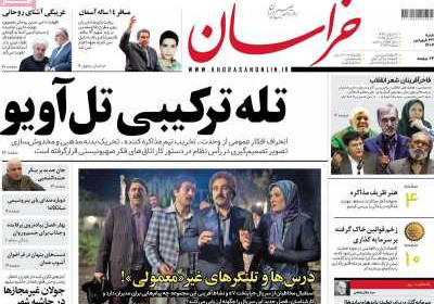 روزنامه خراسان - شنبه, ۲۳ فروردین ۱۴۰۴
